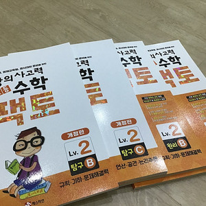 창의사고력 수학 팩토 Lv.2
