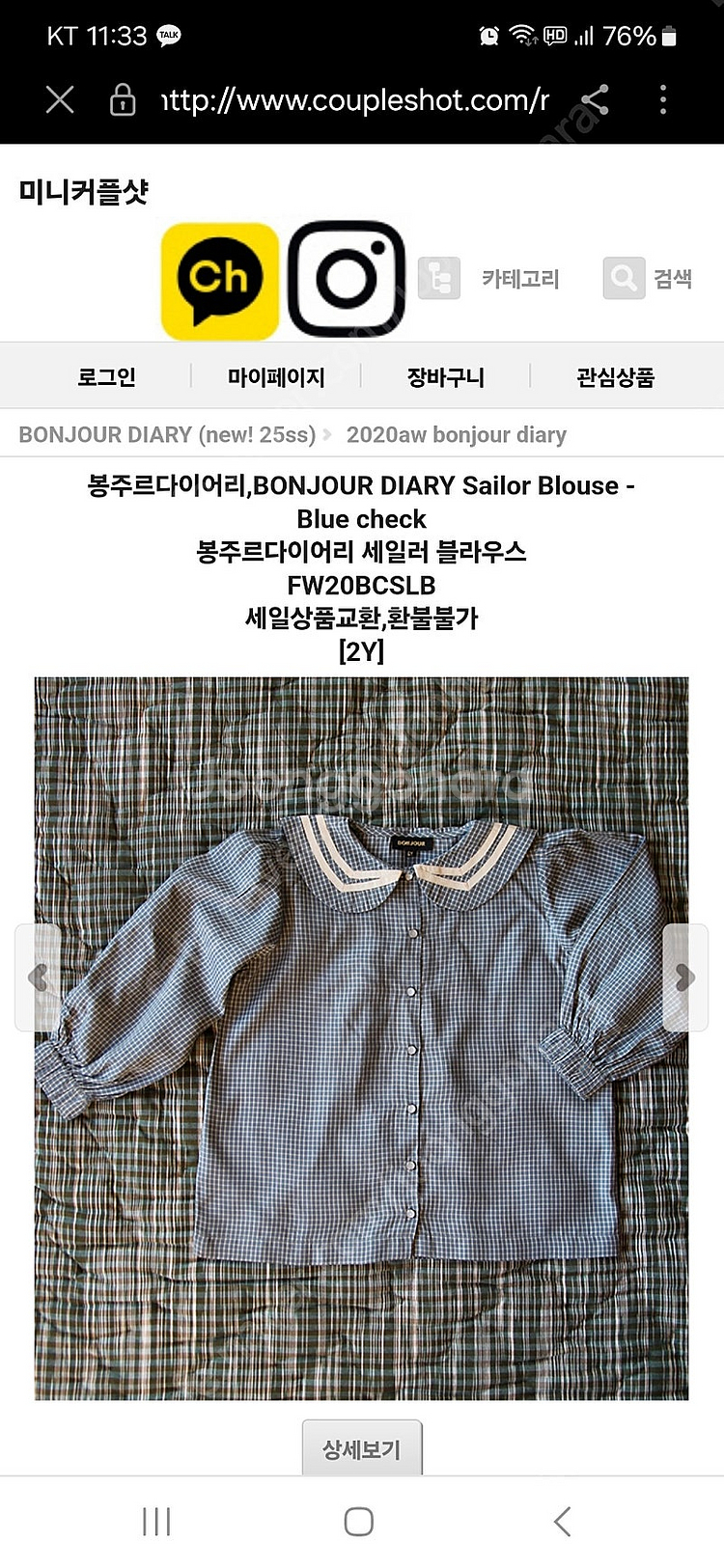 (가격 인하)봉주르다이어리 세일러 블라 8Y--7