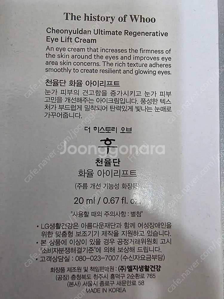 정품 더후 천율단 화율 아이리프트 ㅡ택포8만원--1