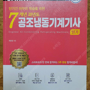 공조냉동기계기사 필기 기출/풀이 책 팔아요.