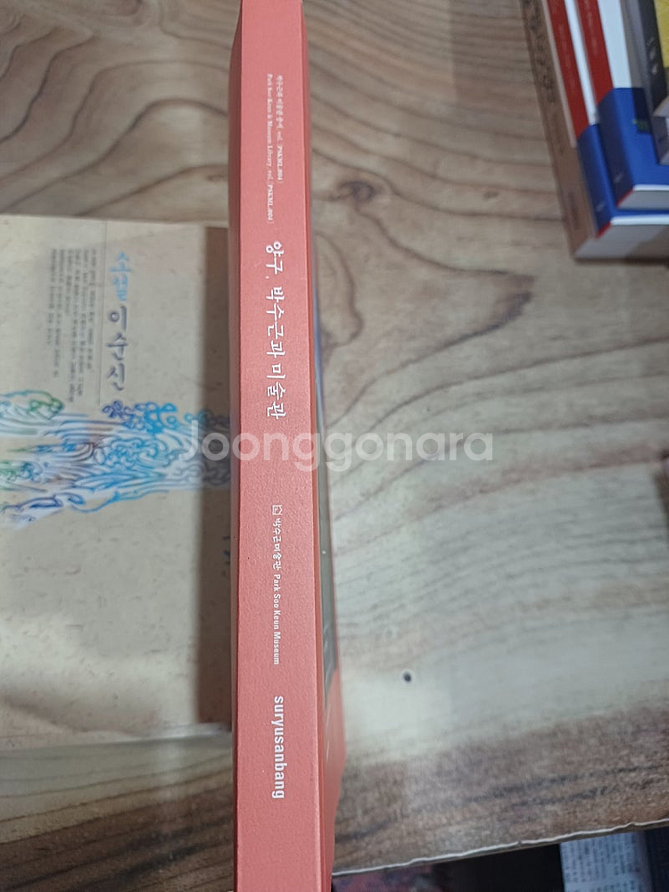 양구.박수근과 미술관 (총서)--1