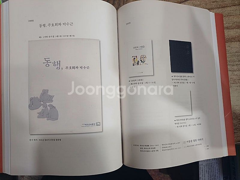 양구.박수근과 미술관 (총서)--3