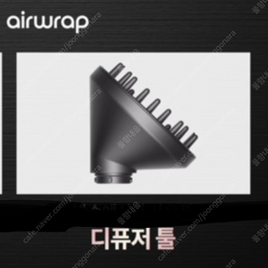 [박스미개봉 정품]다이슨 에어랩 디퓨져 슈퍼소닉 드라이기 디퓨져 새상품입니다.