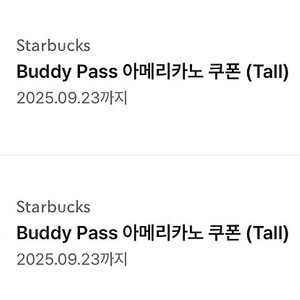스타벅스 아메리카노 1개 3300원 2개 6500원