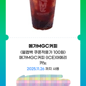 메가커피 아이스 아메리카노 1600원