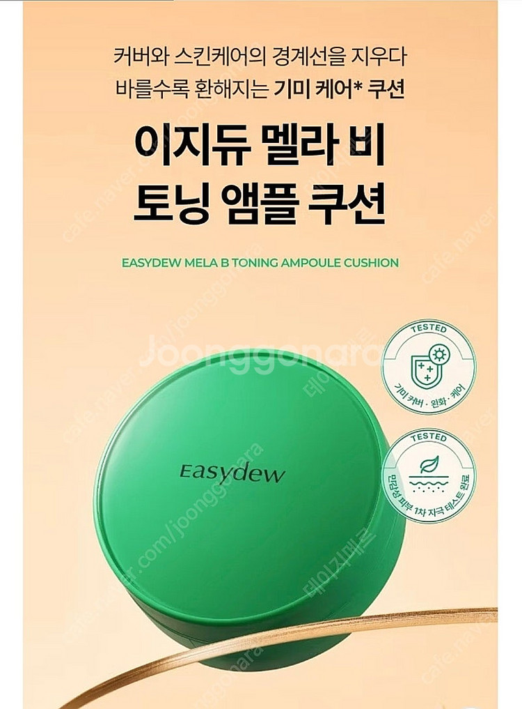 이지듀기미앰플쿠션 21호--0