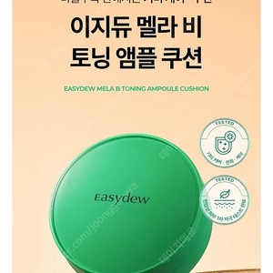 이지듀기미앰플쿠션 21호