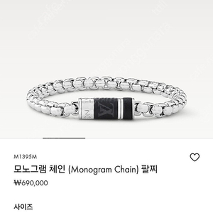 루이비통 모노그램 체인 팔찌 M사이즈 팝니다.