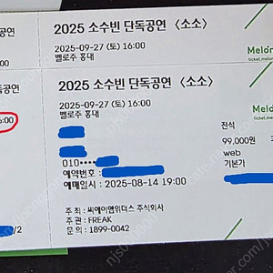 소수빈 <소소> 단독공연 2연석 판매합니다. 티켓사진O