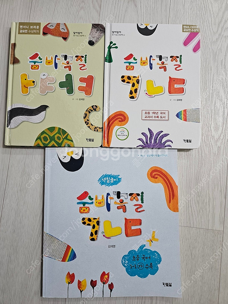 숨바꼭질 한글 3권 ㄱㄴㄷ--0