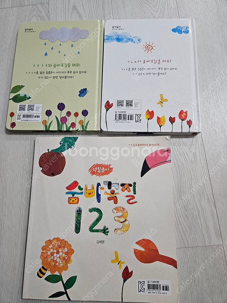 숨바꼭질 한글 3권 ㄱㄴㄷ--1