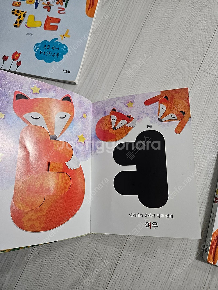 숨바꼭질 한글 3권 ㄱㄴㄷ--2
