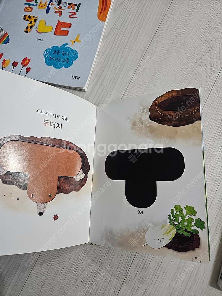 숨바꼭질 한글 3권 ㄱㄴㄷ--4