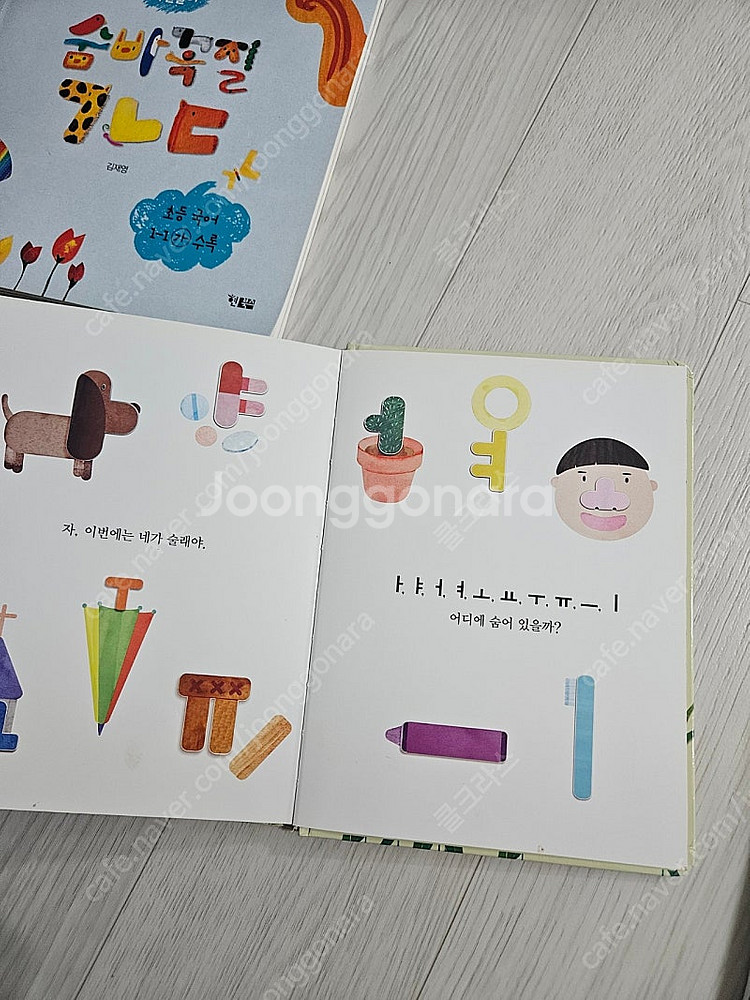 숨바꼭질 한글 3권 ㄱㄴㄷ--5