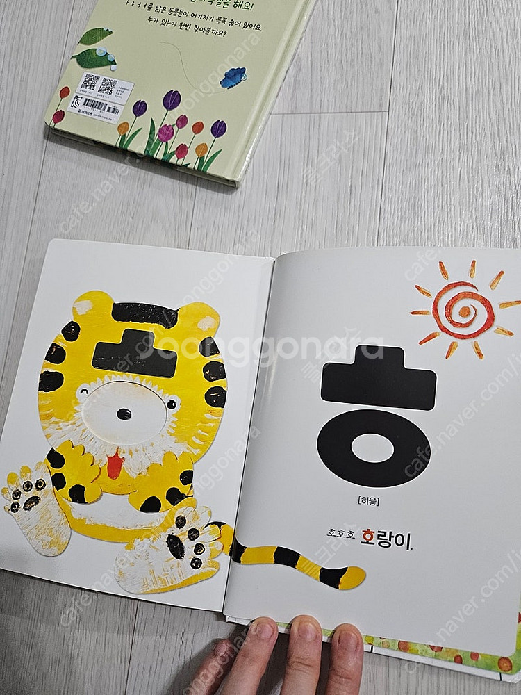 숨바꼭질 한글 3권 ㄱㄴㄷ--6