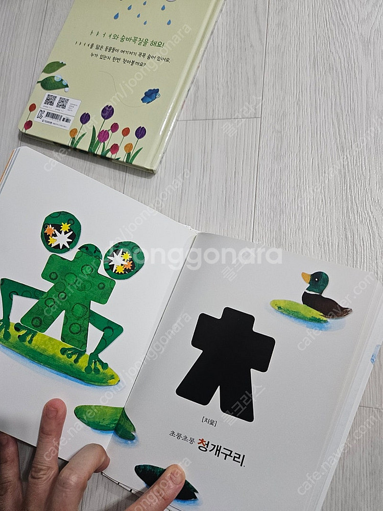 숨바꼭질 한글 3권 ㄱㄴㄷ--7
