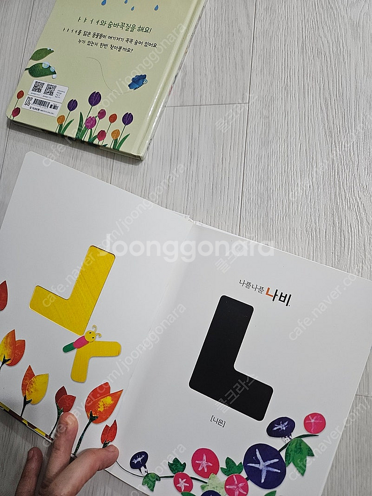 숨바꼭질 한글 3권 ㄱㄴㄷ--8