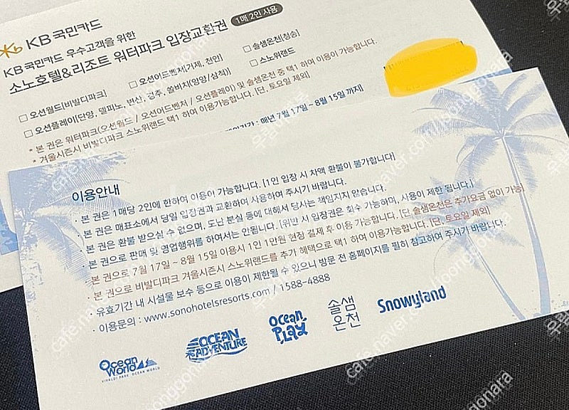 국민카드 워터파크 입장권 1매 2인 (총2매 4인)--0