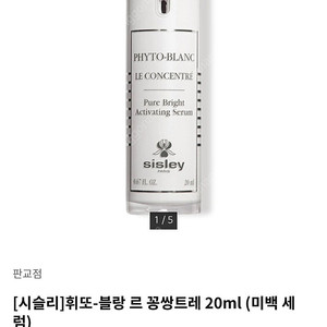 시슬리 휘또블랑 르 꽁쌍트레 (3개있음)