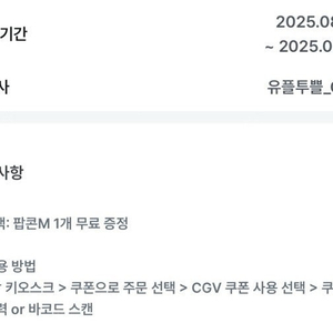 cgv 팝콘m 8/31