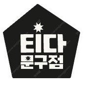 티다문구점 3만원권