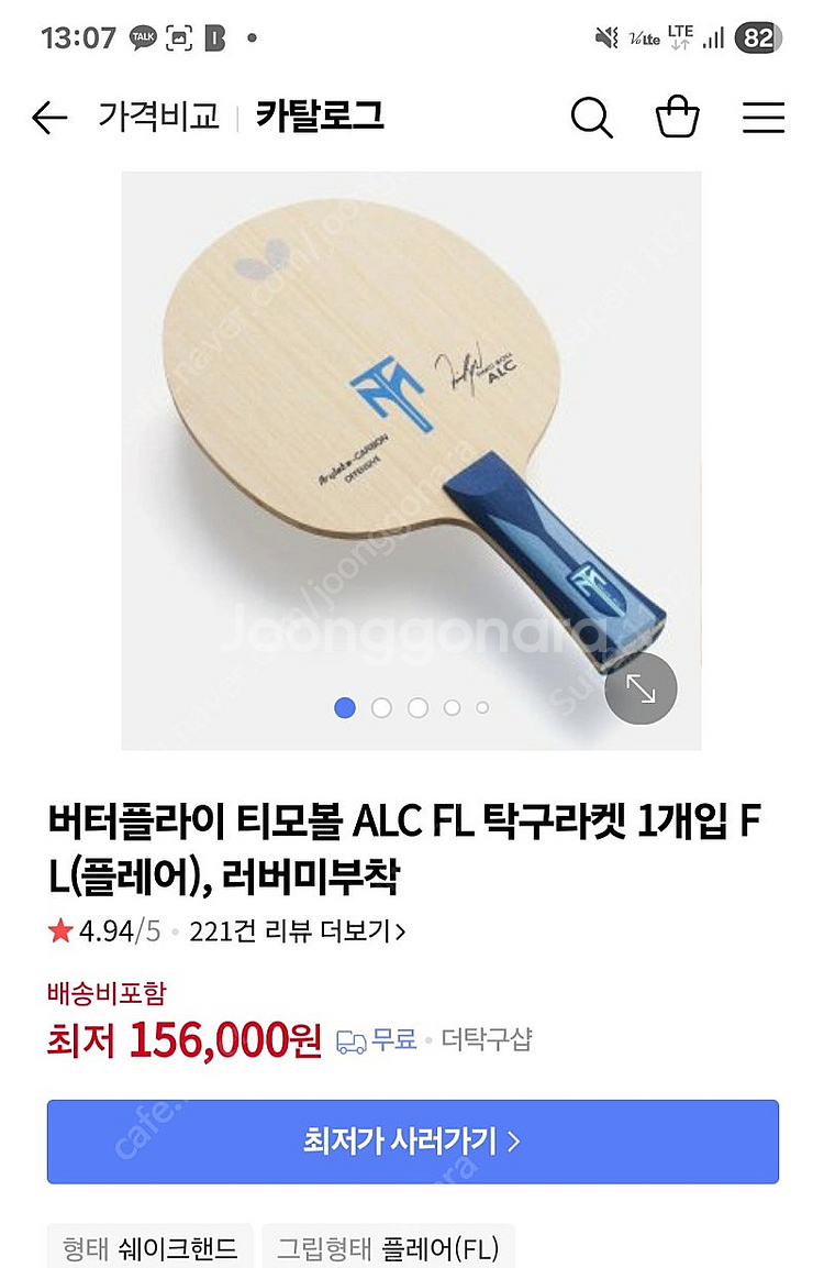 티모볼alc . 허리케인롱5. 탁구라켓--4