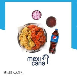 멕시카나치킨 양념반+후라이드반+콜라1.25L/치필링반반+콜라1.25L 판매합니다.