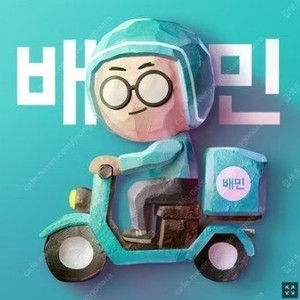 배달의민족 배민 85% 삽니다