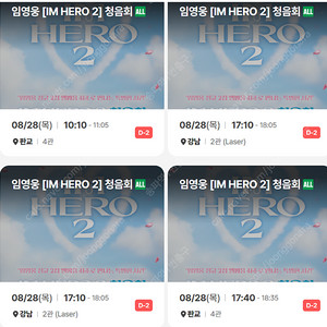임영웅 [IM HERO 2] 청음회 CGV 강남 판교