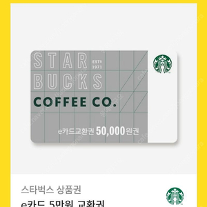 스벅 5만원권 판매합니당