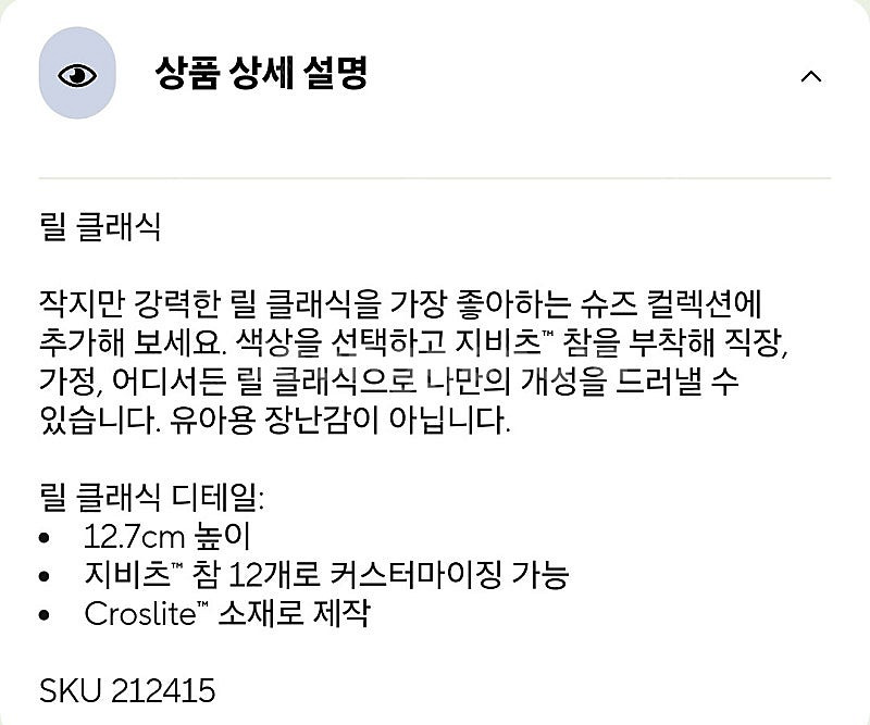크록스 릴 클래식 핑크 크러시 새제품 판매--4