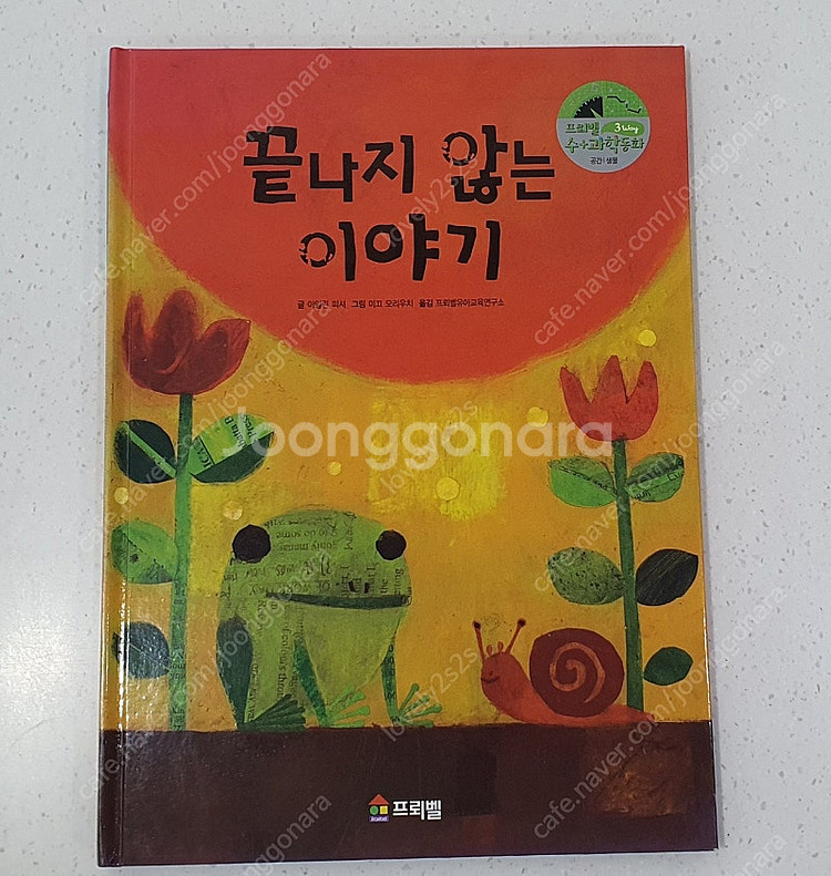 프뢰벨 수과학동화 전집 책--1