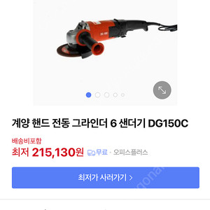 계양 핸드 그라인더 DG150C 물카바 포함