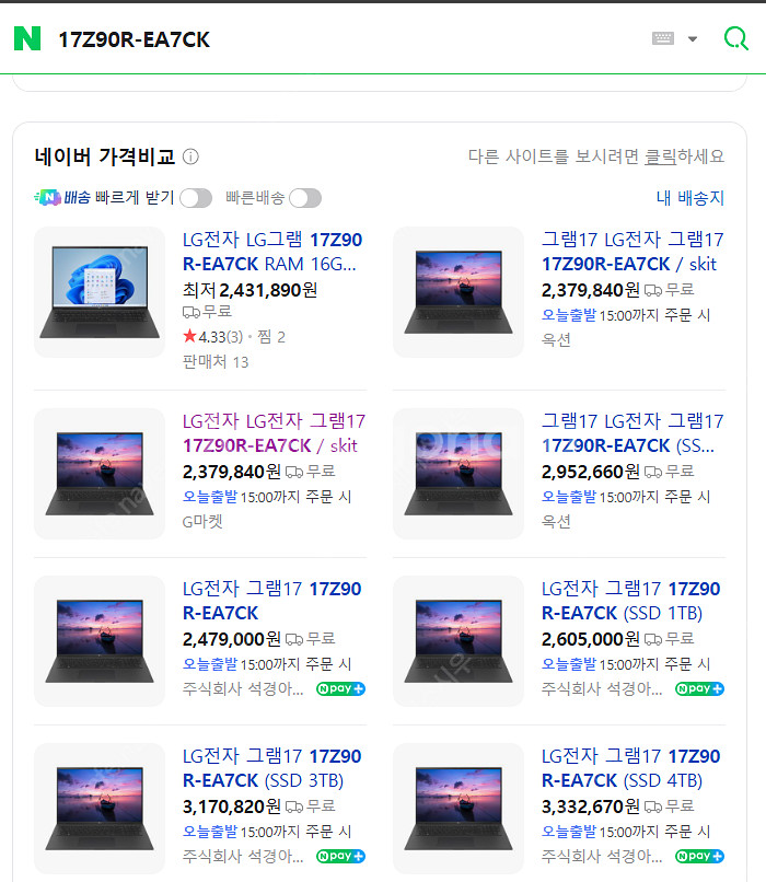 LG 그램17 / 13th I7 / Rtx3050외장그래픽 / 16gb램 / 500+256기가 팝니다 (세컨 모니터...--2