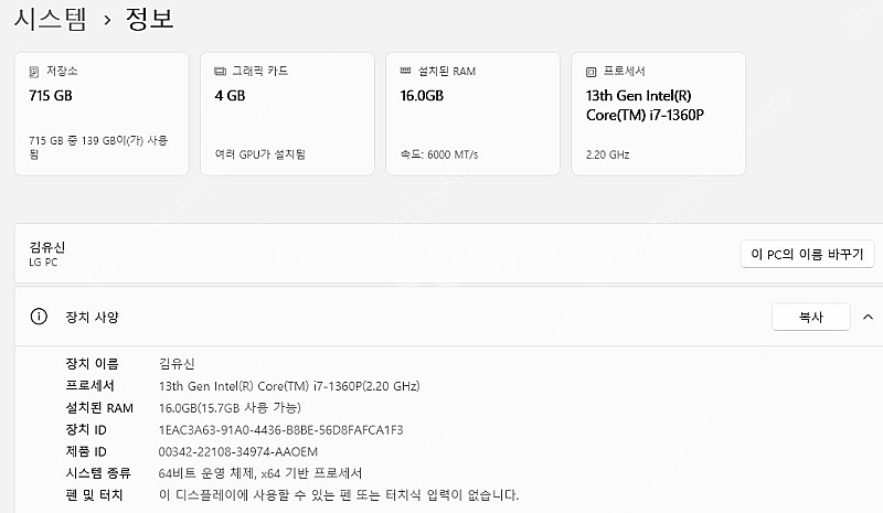 LG 그램17 / 13th I7 / Rtx3050외장그래픽 / 16gb램 / 500+256기가 팝니다 (세컨 모니터...--4