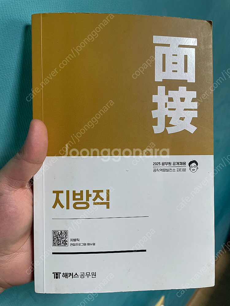 피티윤 지방직 면접교재--0