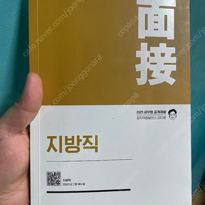 피티윤 지방직 면접교재
