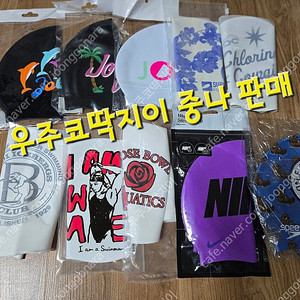 졸린,스피도,나이키,제작수모일괄