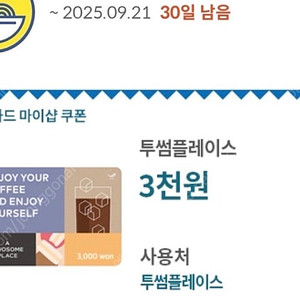 투썸플레이스 3천원권 2매 판매합니다