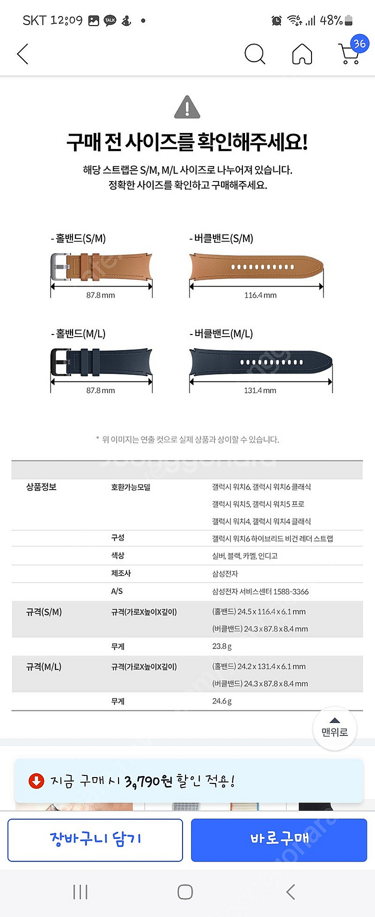 삼성 워치 비건 래더 스트랩 팝니다.7워치,6워치,5워...--1