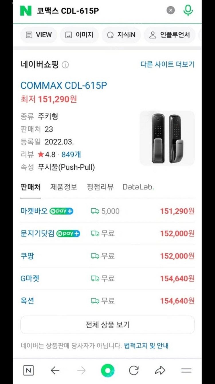 코맥스 CDL-615P 푸쉬풀 지문 도어락--0