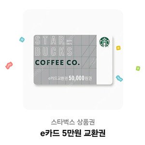 스타벅스 모바일쿠폰 10만1장,5만한장