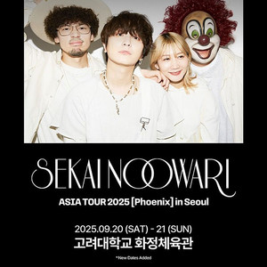 세카이노오와리 내한 콘서트 1구역 원가양도 4nn번 SEKAI NO OWARI