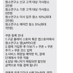 청소연구소 쿠폰 3개(신규,이사입주,에어컨) (1천원판매)