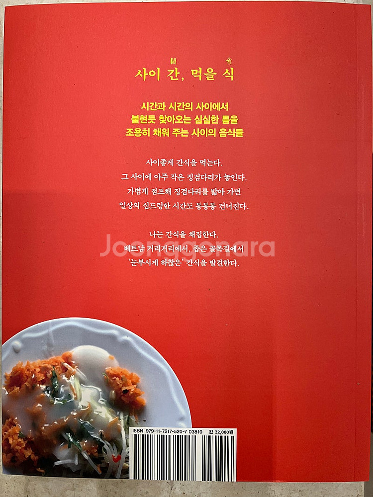 베트남 간식, 시간과 시간 사이에서 만난 작고 다정한 ...--2