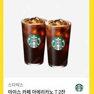 스벅 아아 2잔 9400=>8천원