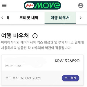 에어아시아 인천 태국 방콕 항공권 바우처