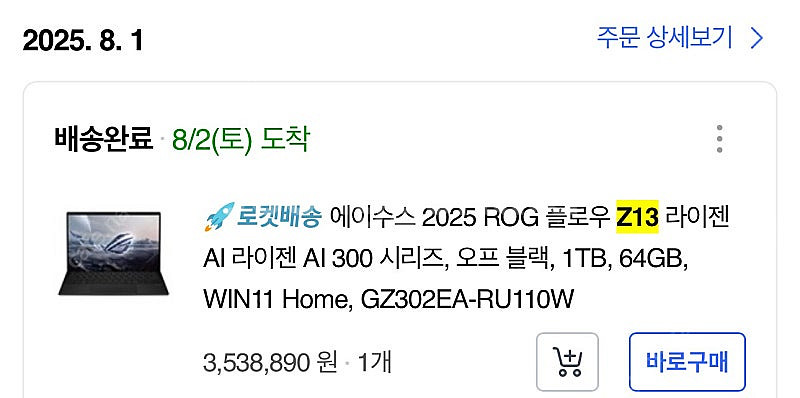 Asus Rog Flow Z13 395+ 램64기가 모...--4