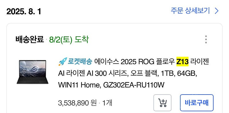 Asus Rog Flow Z13 395+ 램64기가 모델 판매--4
