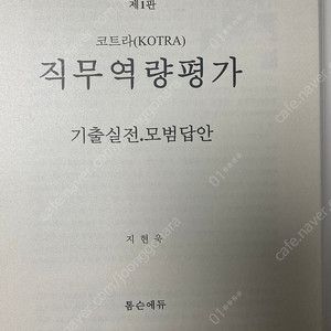 코트라 직무 (직무역량평가) 책